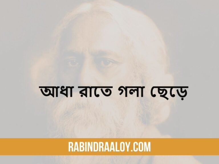 adha-rate-gola-chere