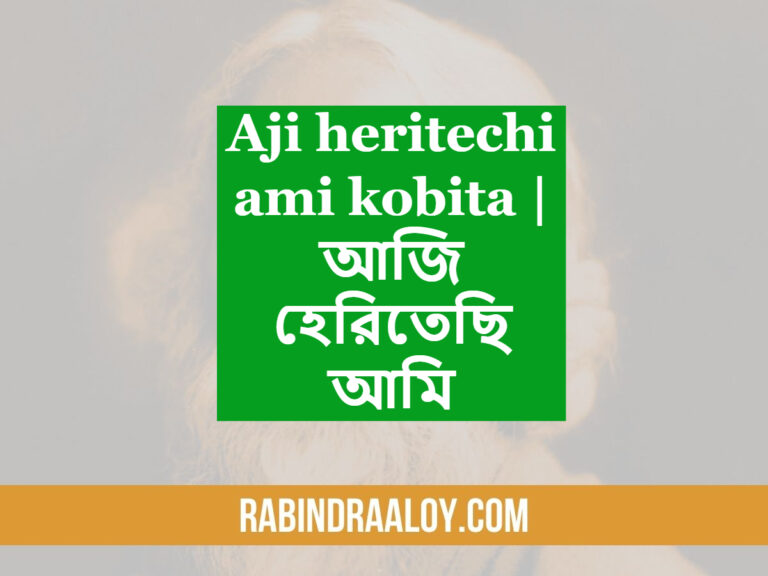 Aji heritechi ami kobita
