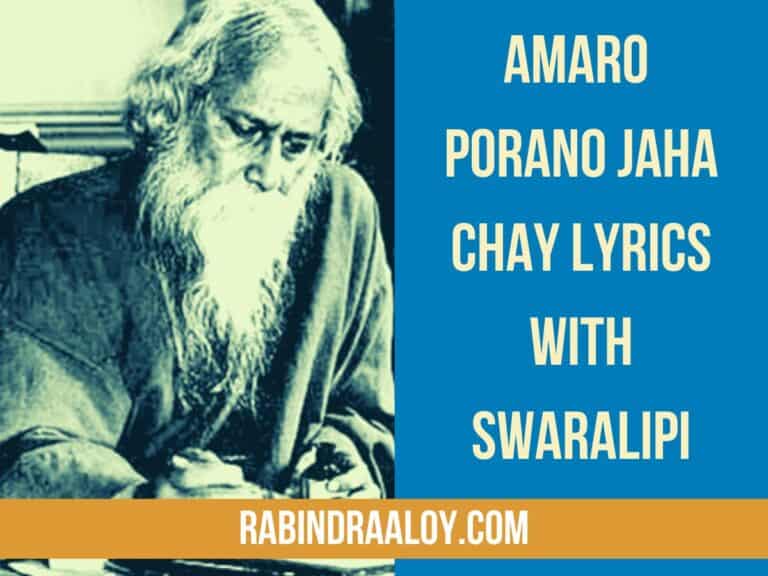 Amaro porano jaha chay lyrics with Swaralipi